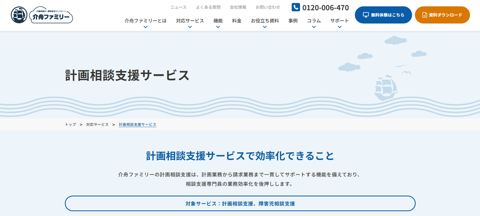 介舟ファミリー公式Webサイト