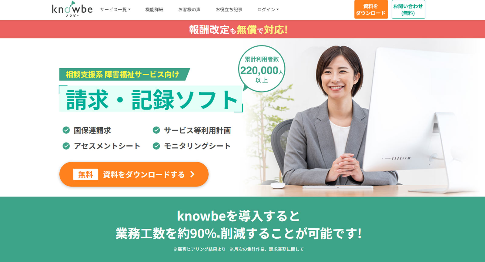 knowbe公式Webサイト