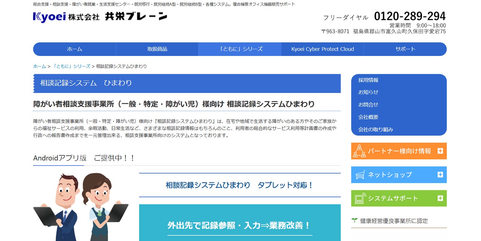 ひまわり公式Webサイト