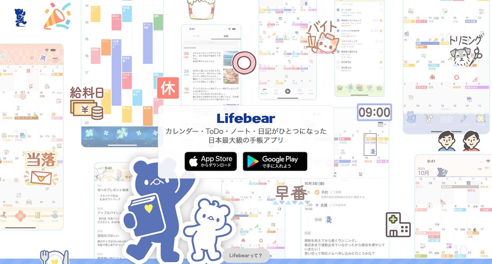 Lifebear公式Webサイト