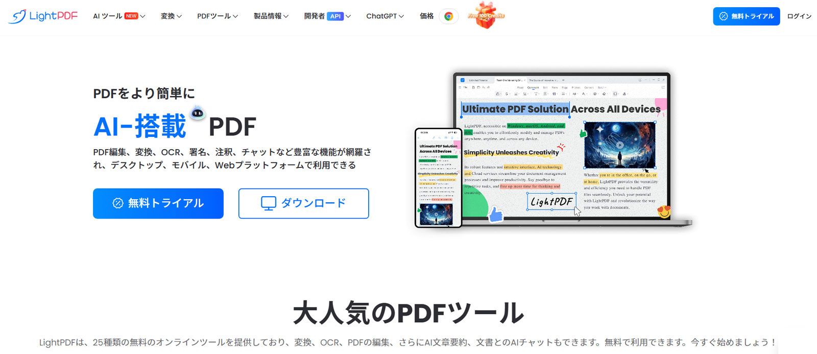 Light OCR公式Webサイト