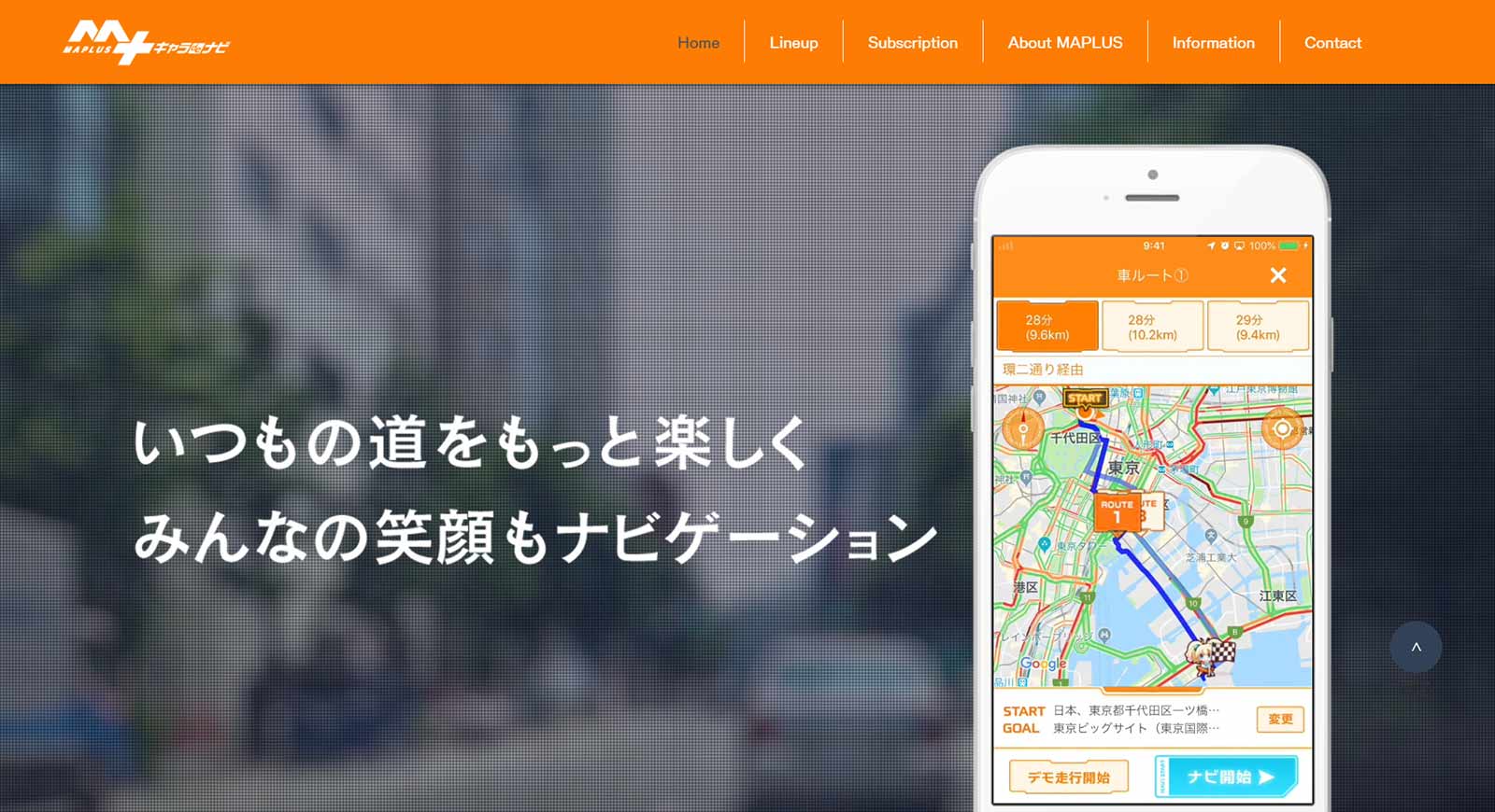 MAPLUSキャラdeナビ公式Webサイト