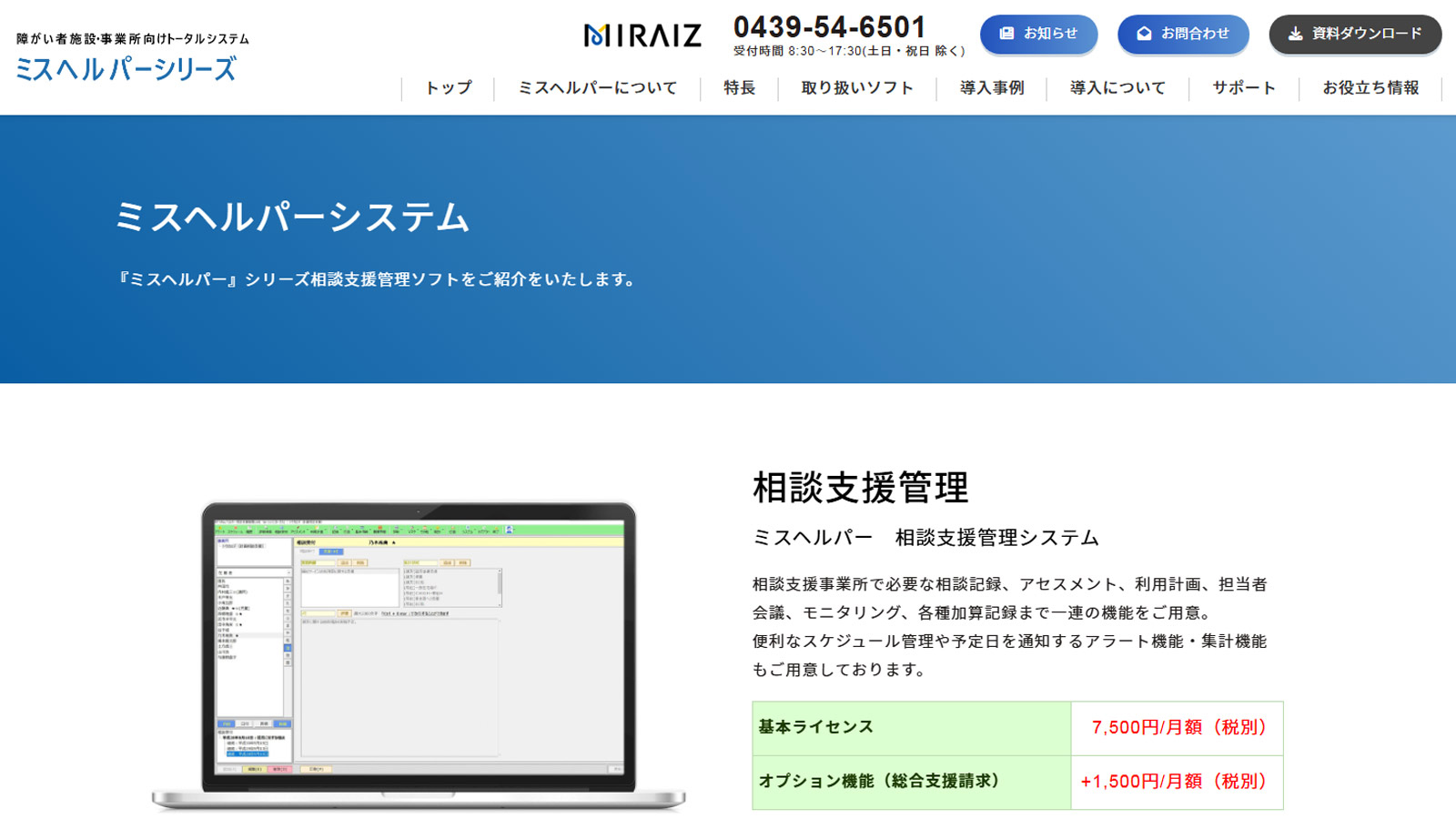ミスヘルパー公式Webサイト