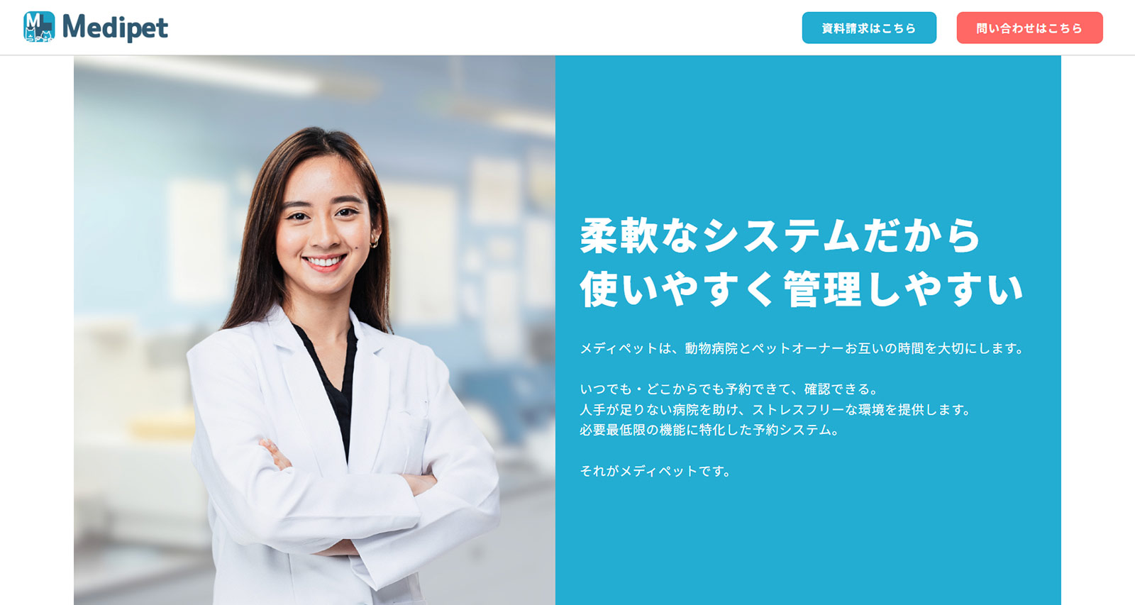 メディペット公式Webサイト