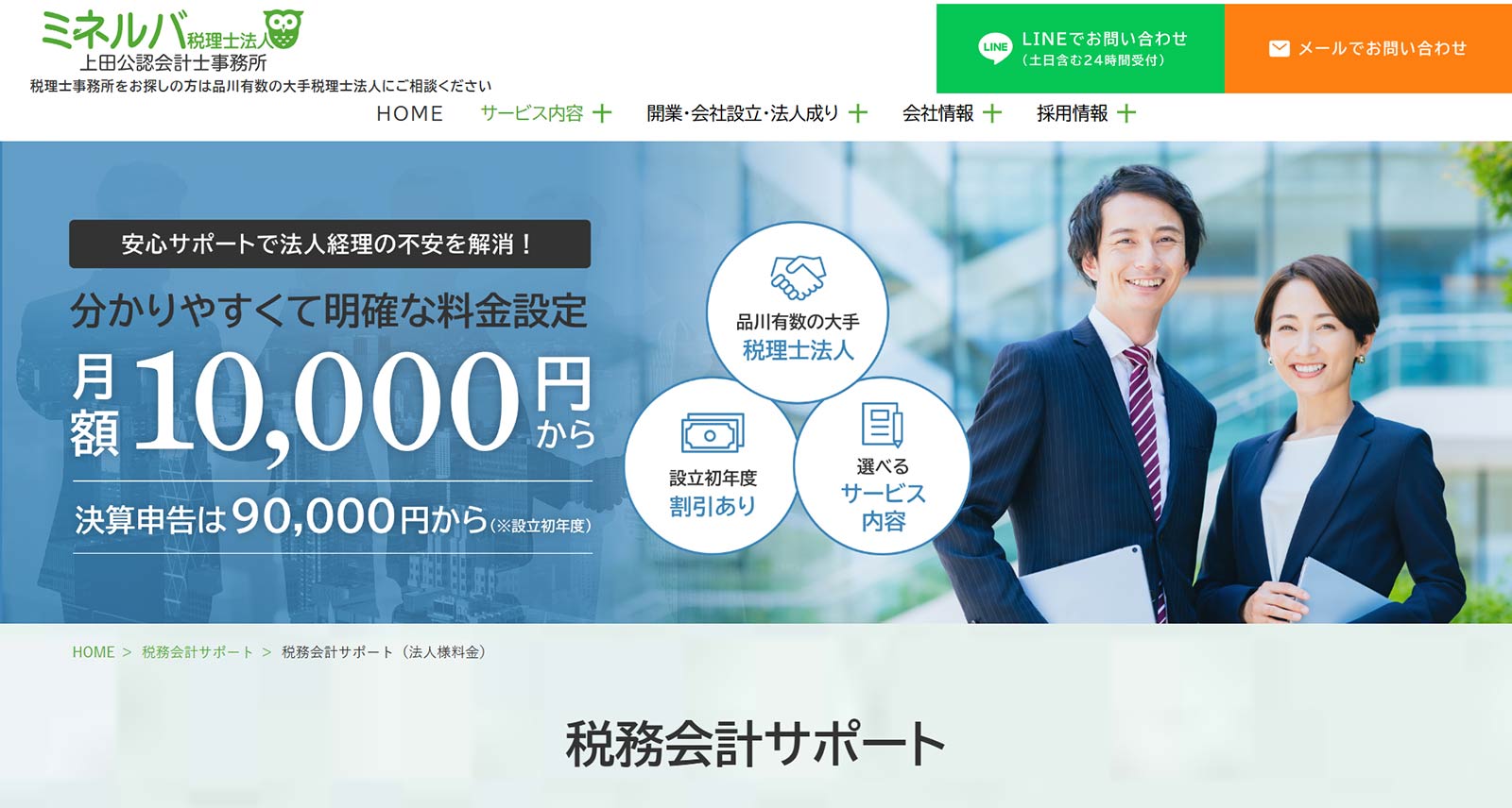 税務会計サポート公式Webサイト