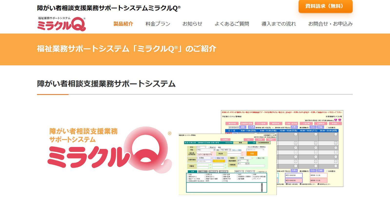 ミラクルQ公式Webサイト