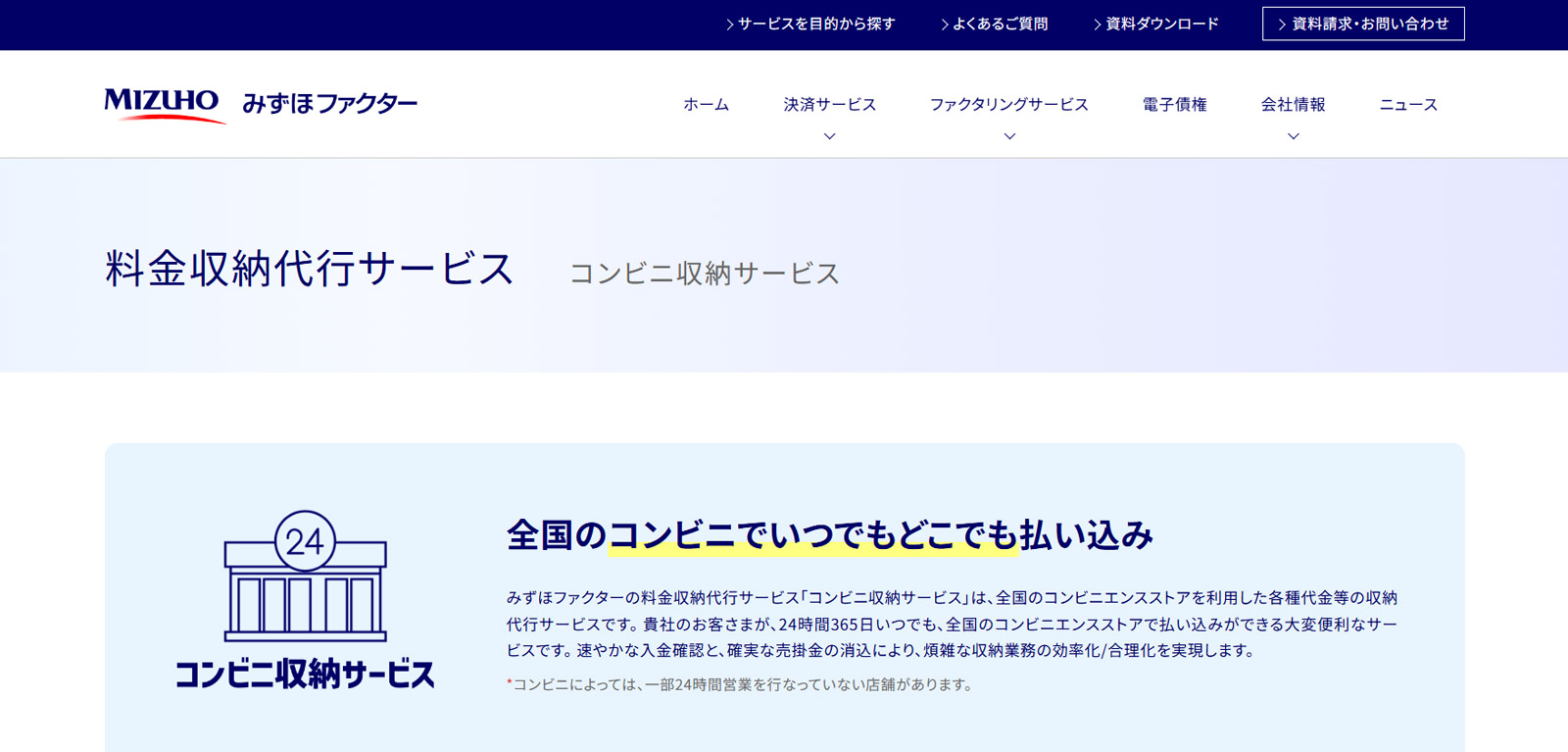 コンビニ収納サービス公式Webサイト