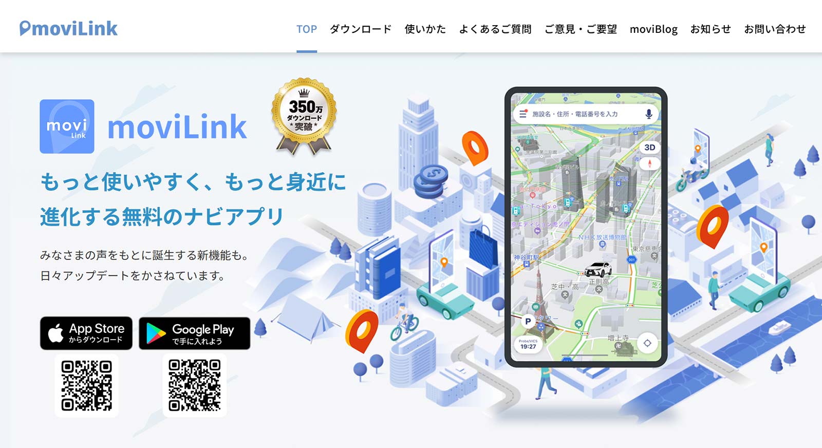moviLink公式Webサイト