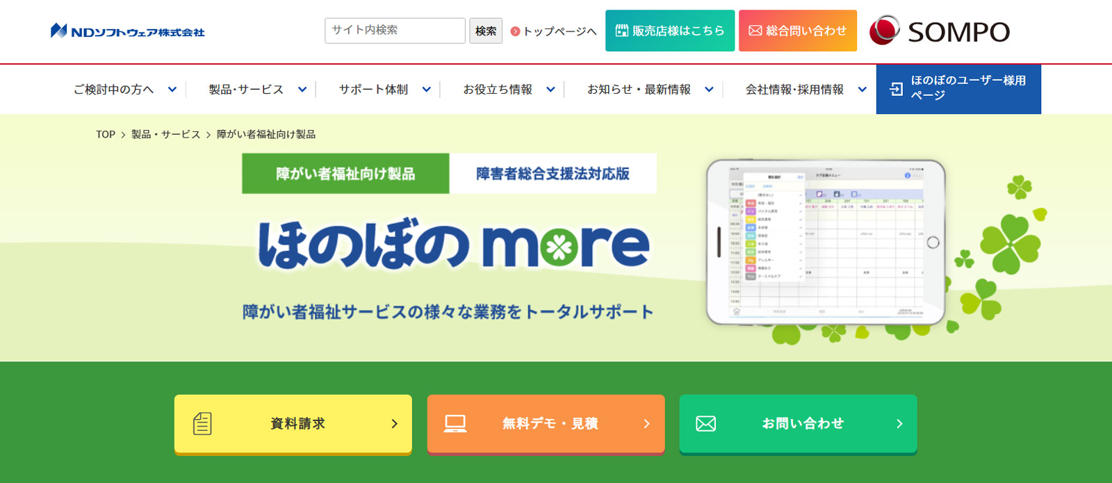 ほのぼのmore公式Webサイト
