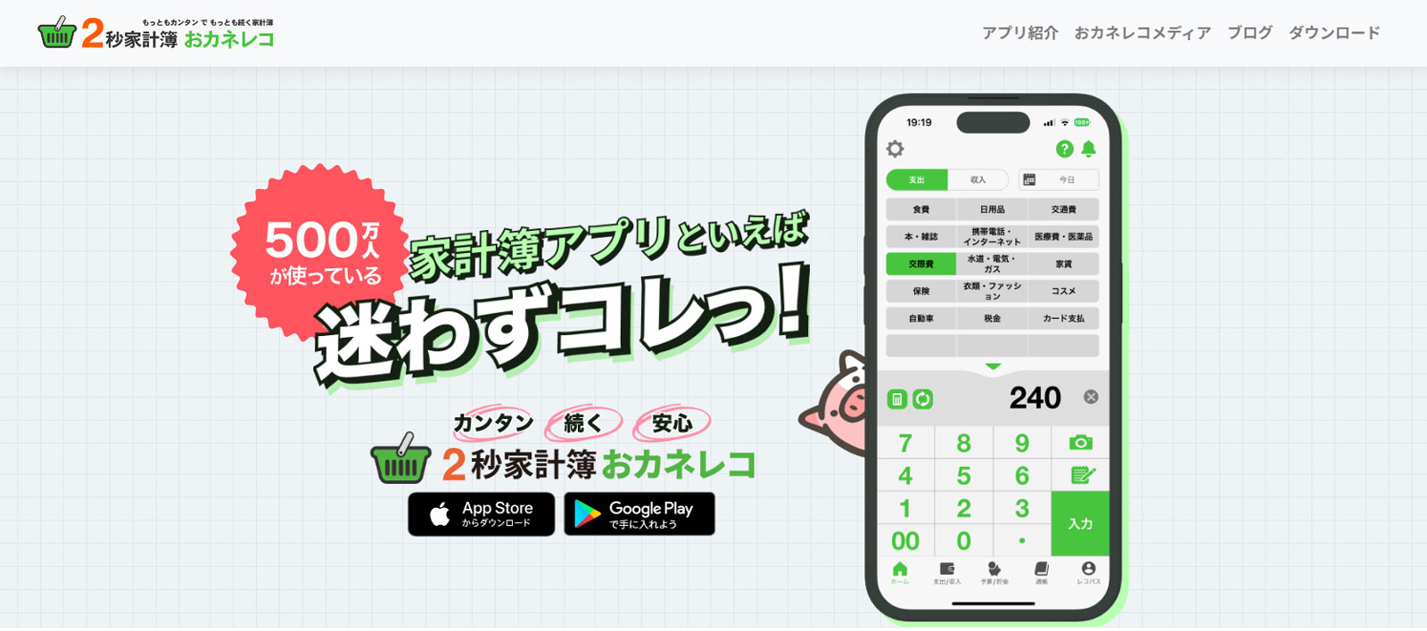 おカネレコ公式Webサイト