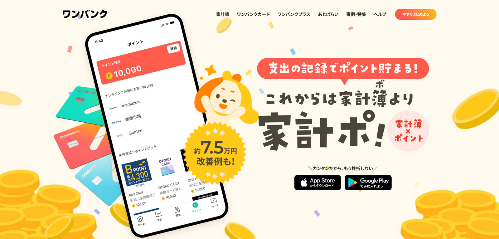 ワンバンク公式Webサイト