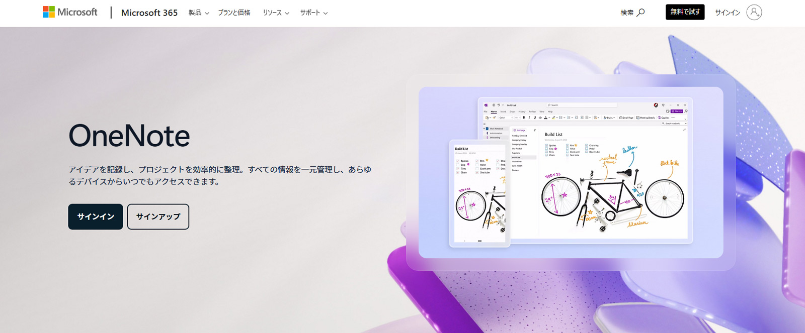 OneNote公式Webサイト