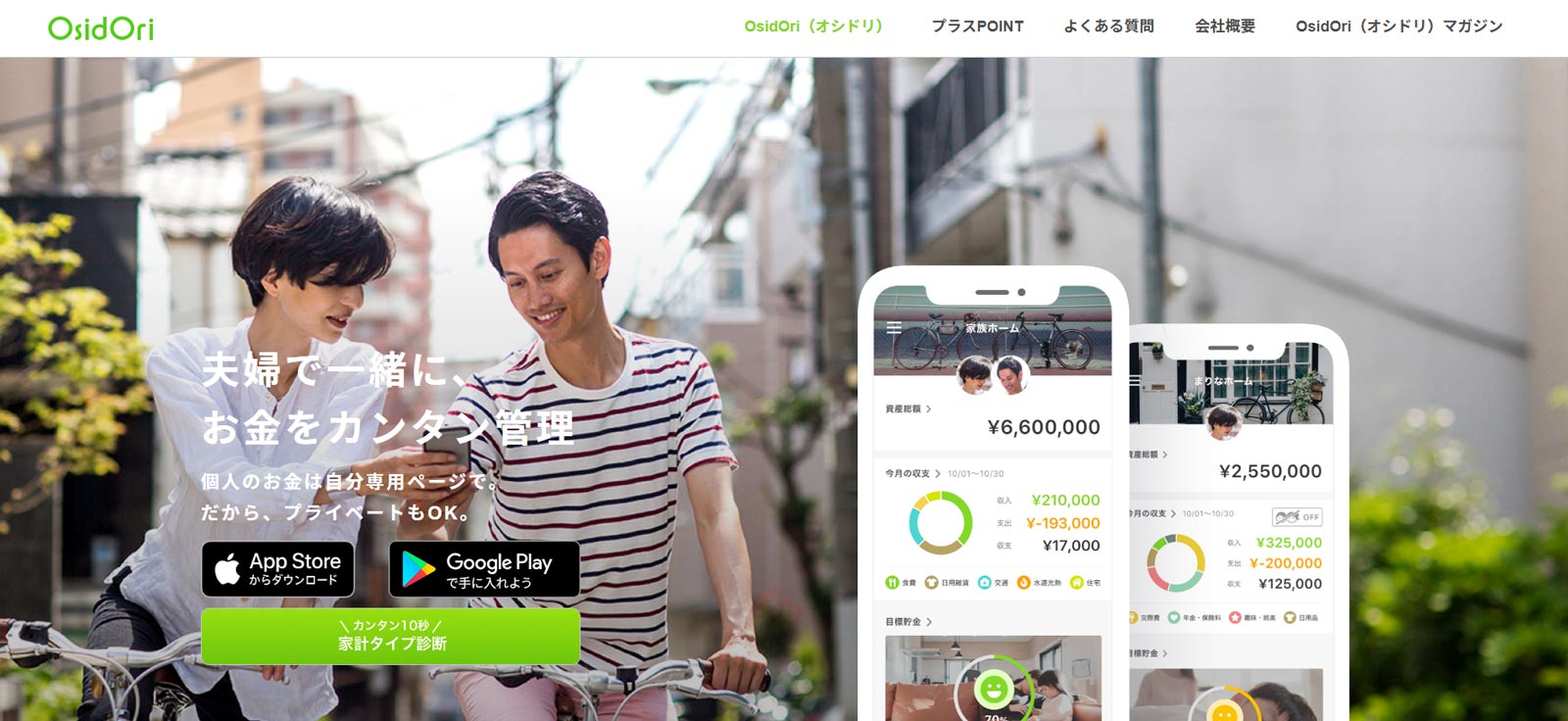 OsidOri公式Webサイト