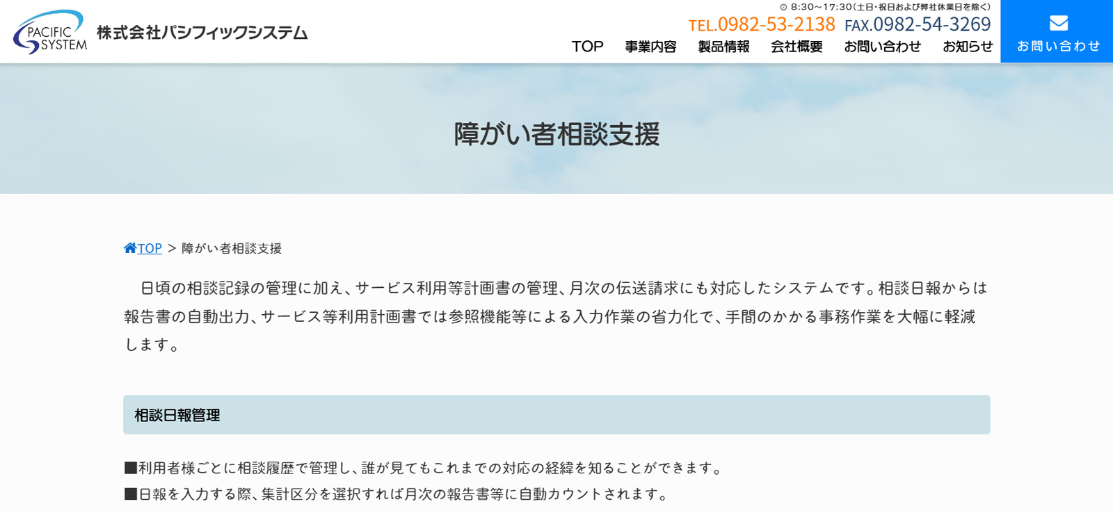 障がい者相談支援公式Webサイト