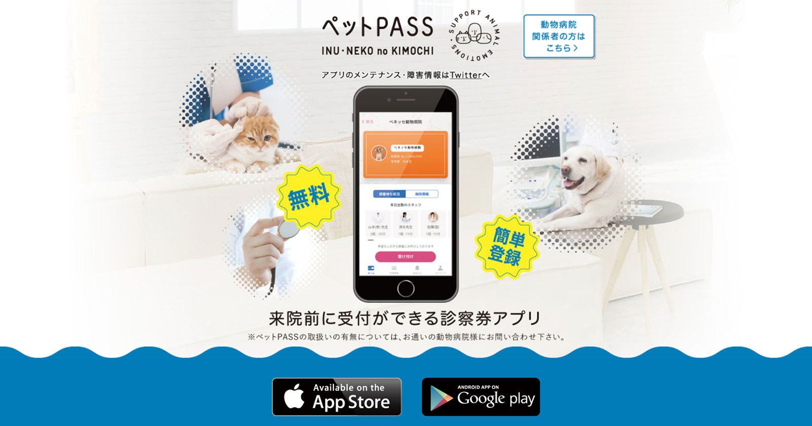 ペットPASS公式Webサイト