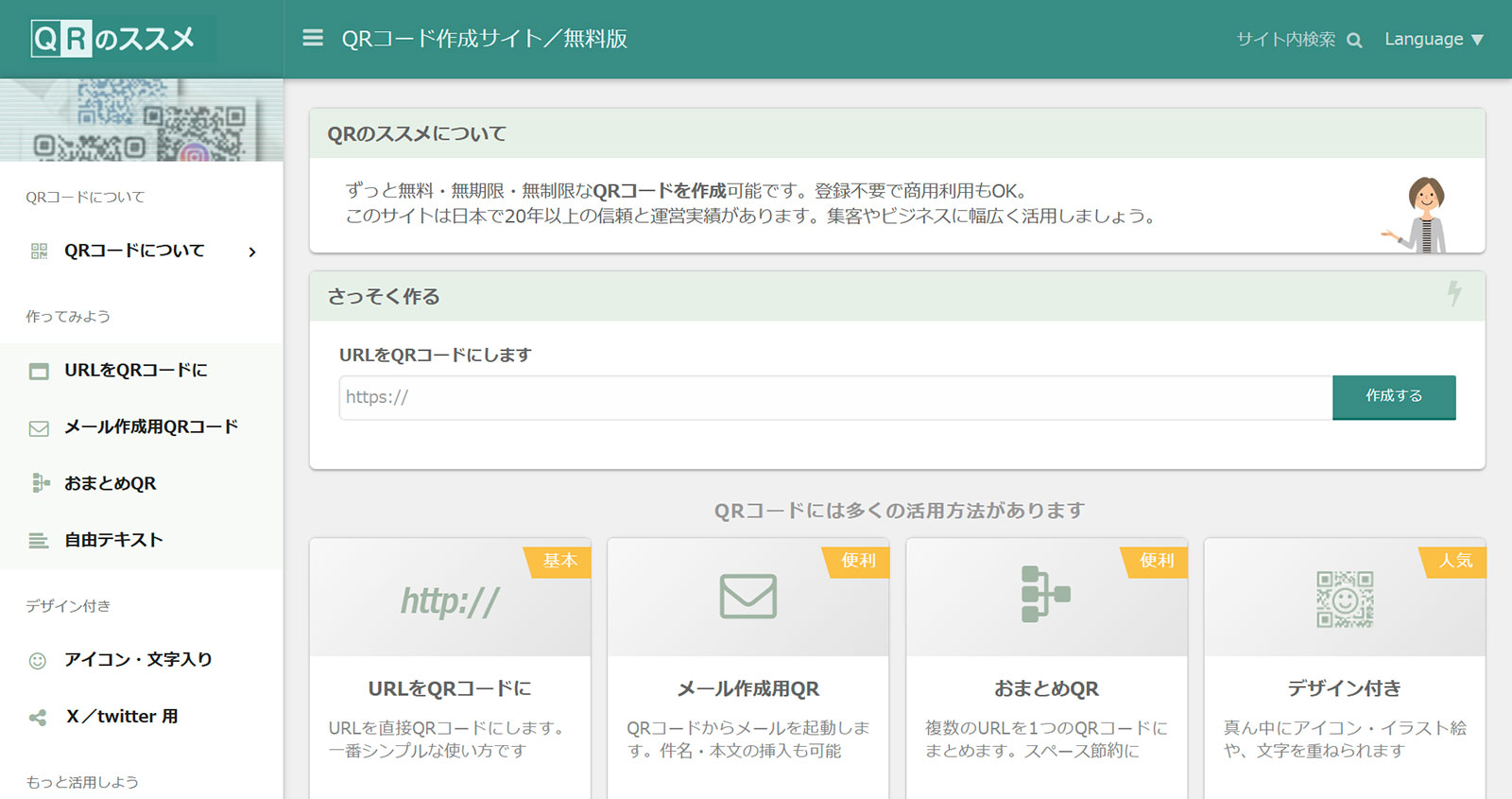 QRのススメ公式Webサイト