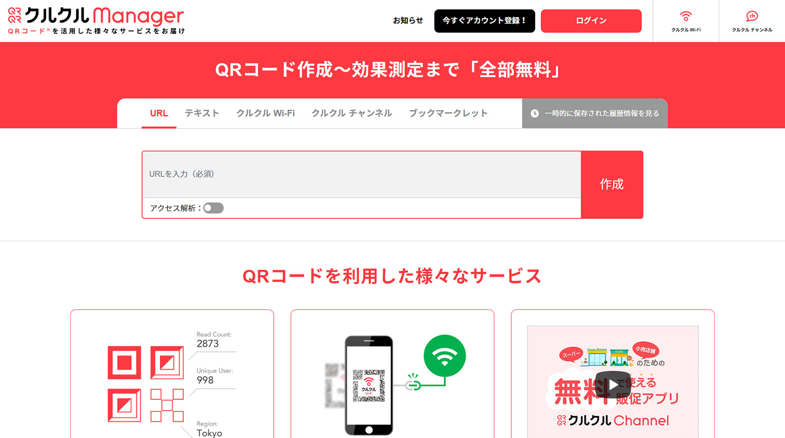 クルクルManager公式Webサイト