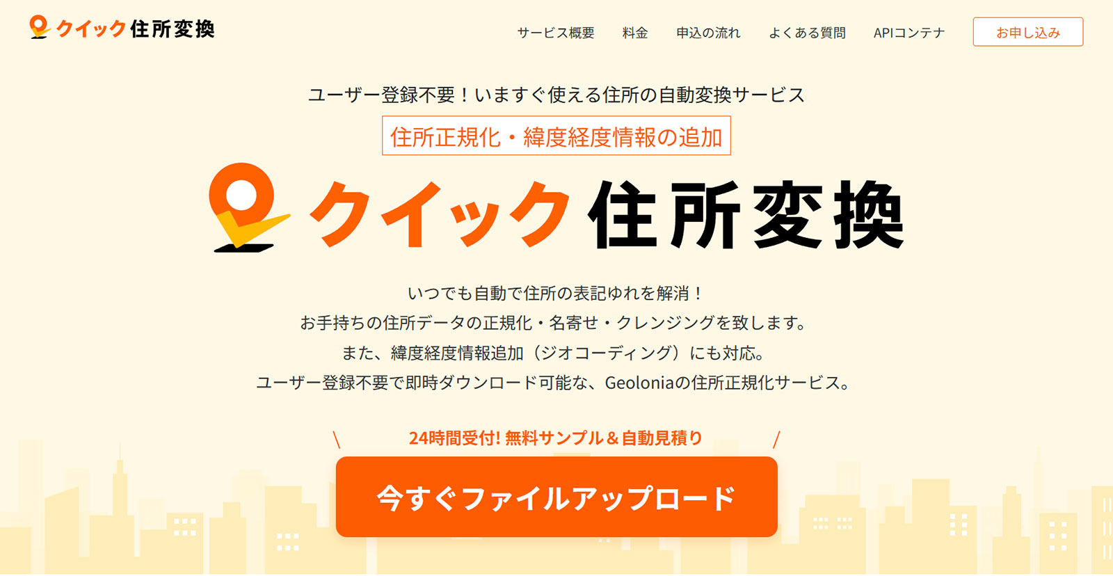 クイック住所変換公式Webサイト