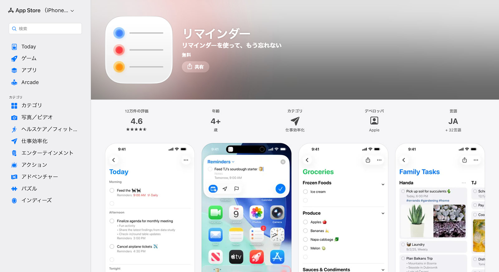 リマインダー公式Webサイト