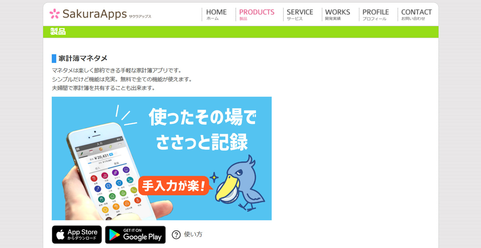 マネタメ公式Webサイト