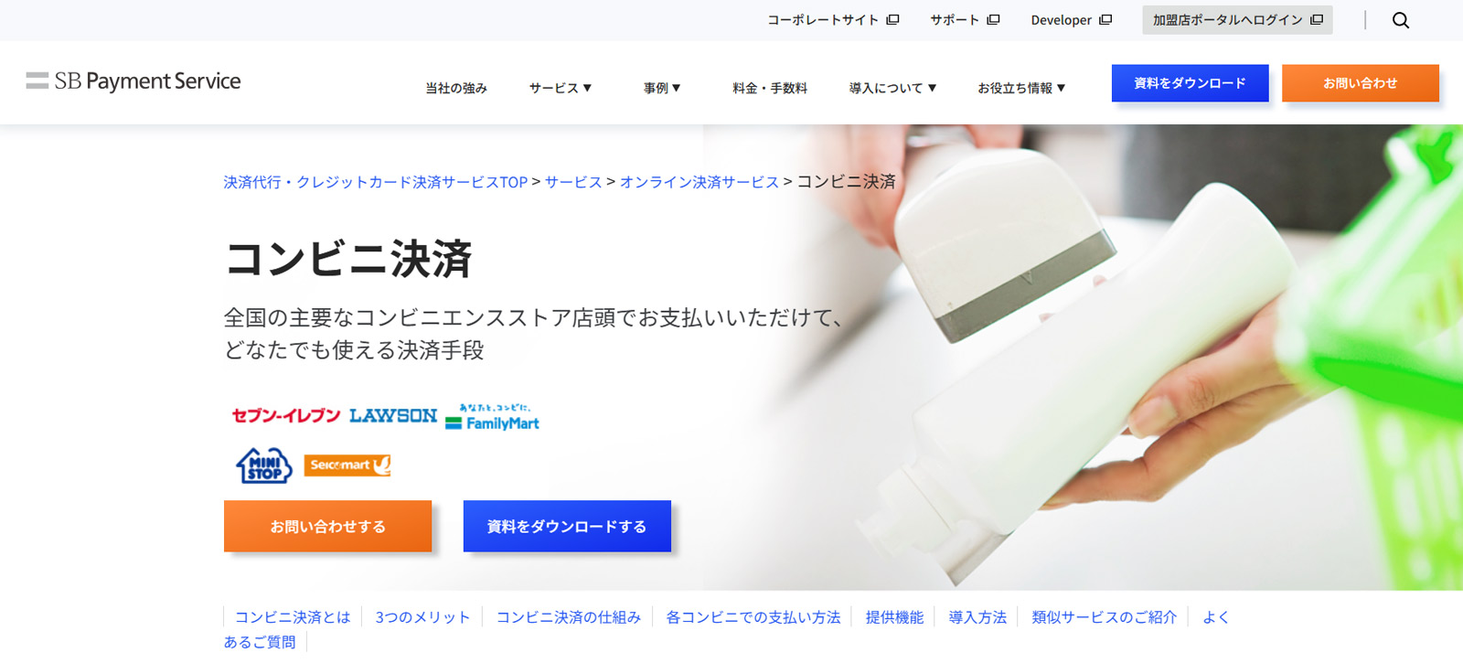 コンビニ決済公式Webサイト