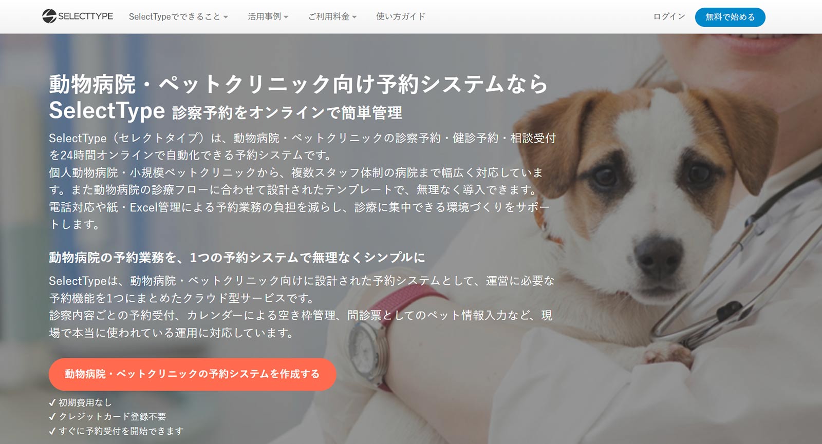 SelectType公式Webサイト