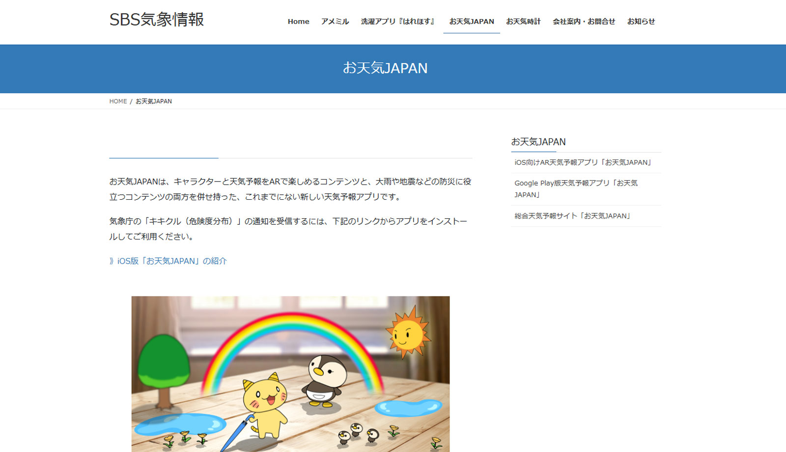 お天気JAPAN公式Webサイト