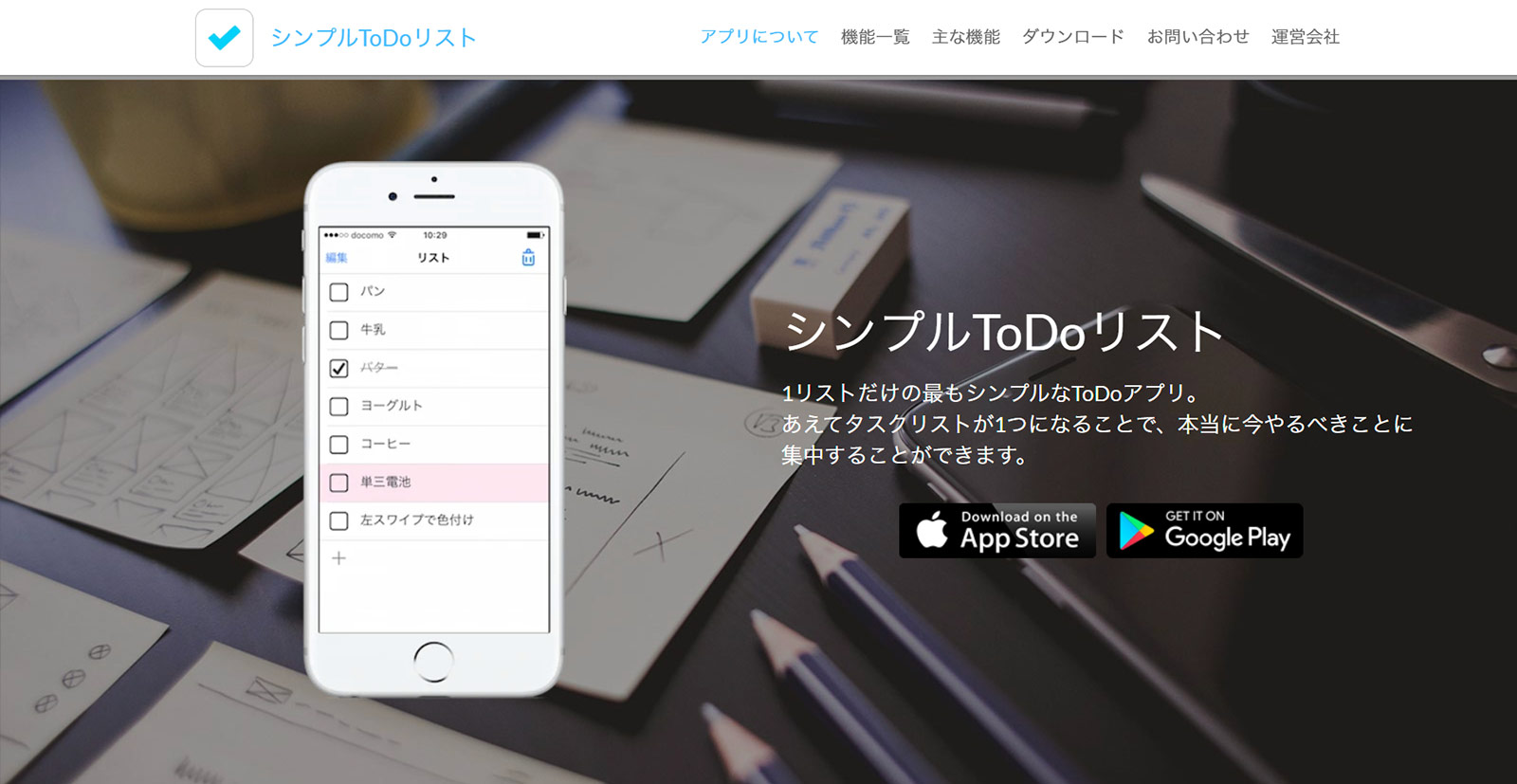 シンプルToDoリスト公式Webサイト