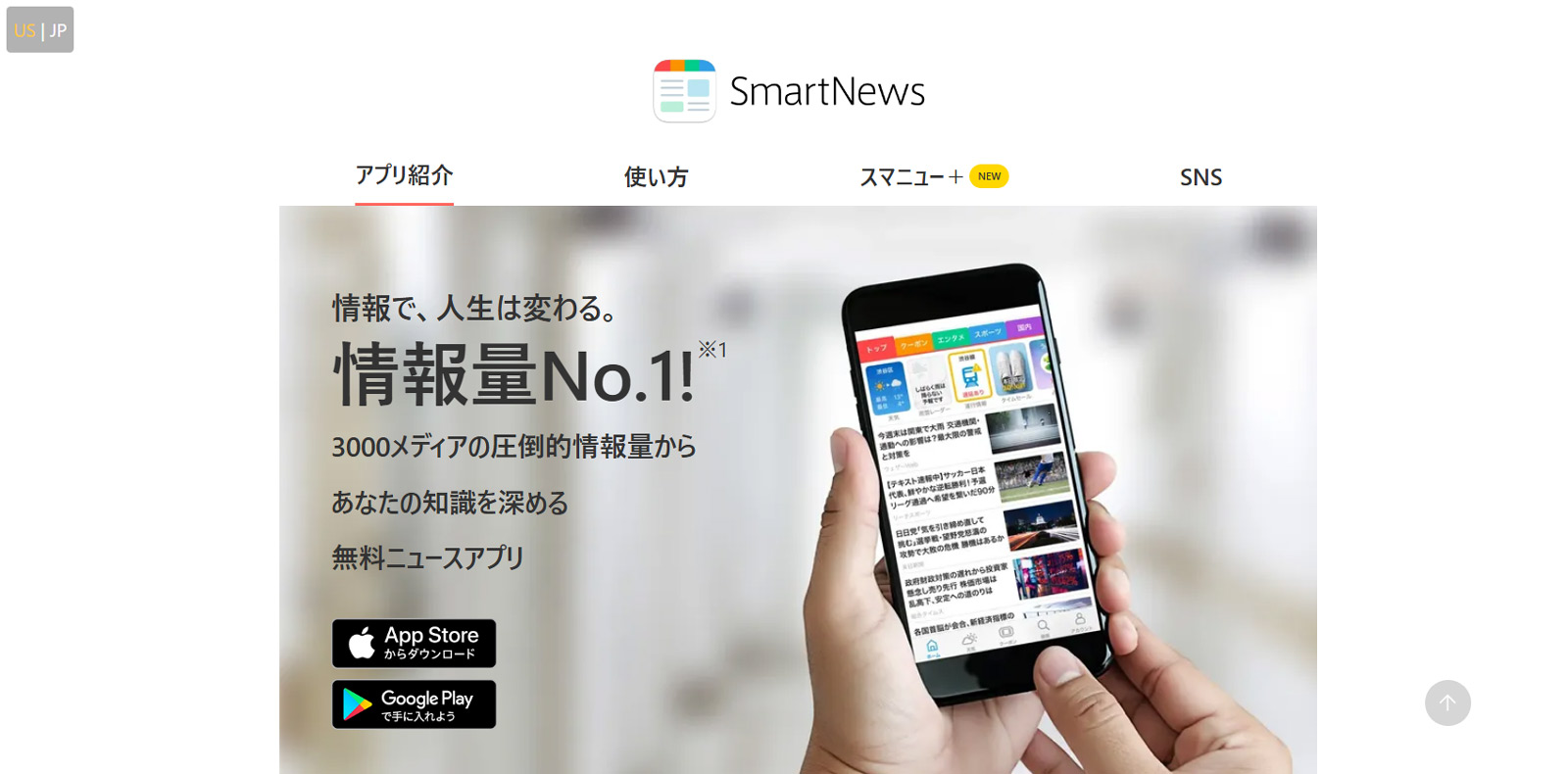 スマートニュース公式Webサイト