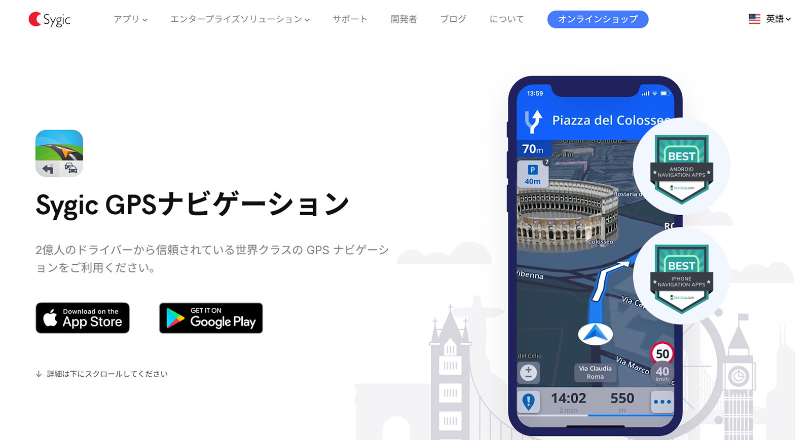Sygic GPS Navigation公式Webサイト