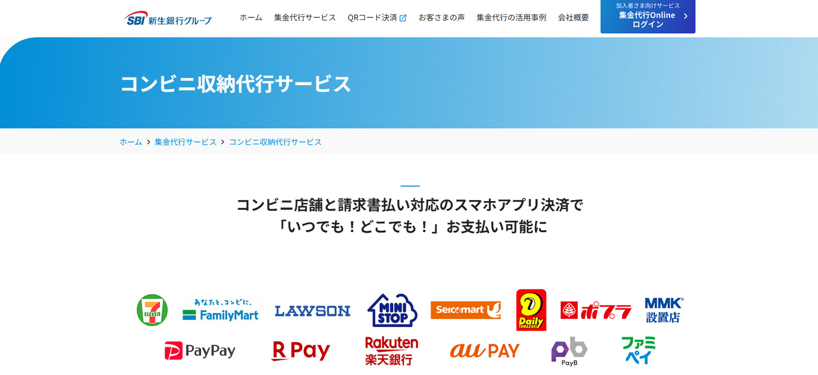 株式会社アプラス コンビニ収納代行サービス公式Webサイト
