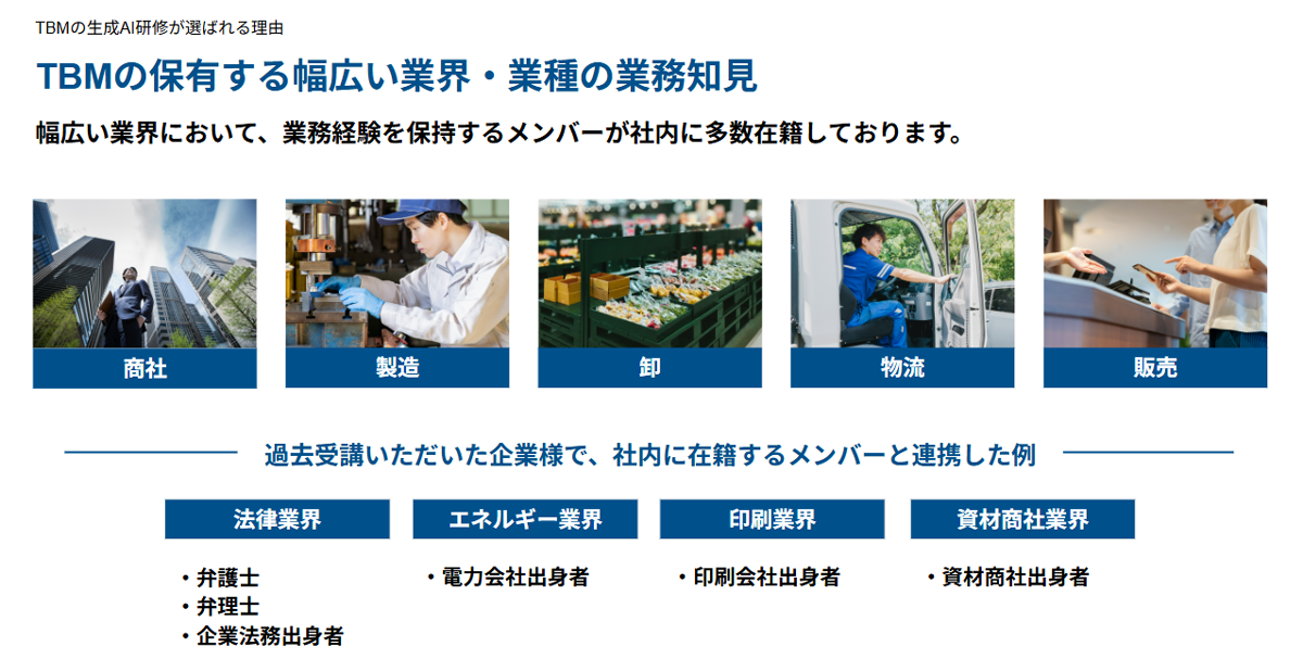 TBMの現場から生まれたAI研修