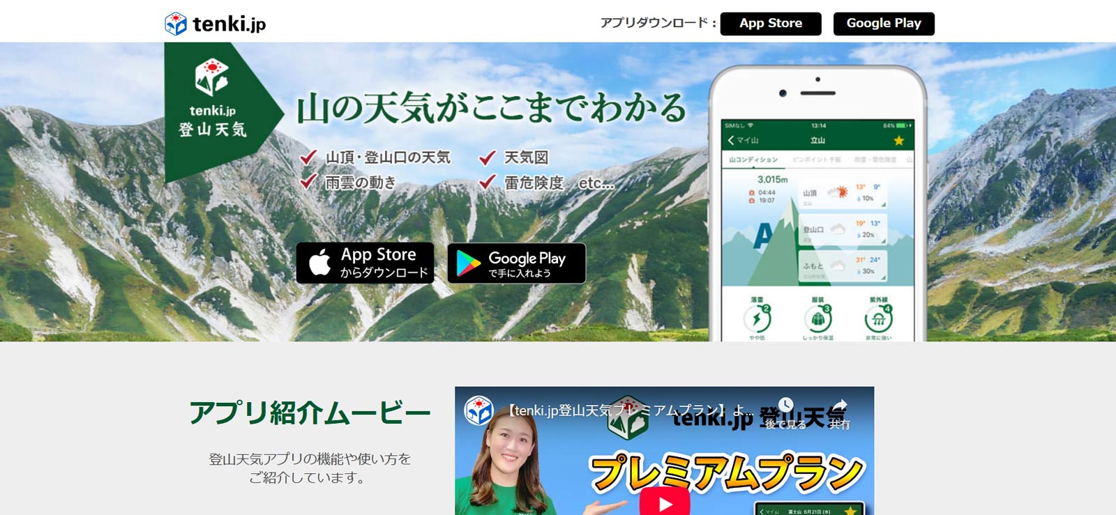 tenki.jp登山天気公式Webサイト