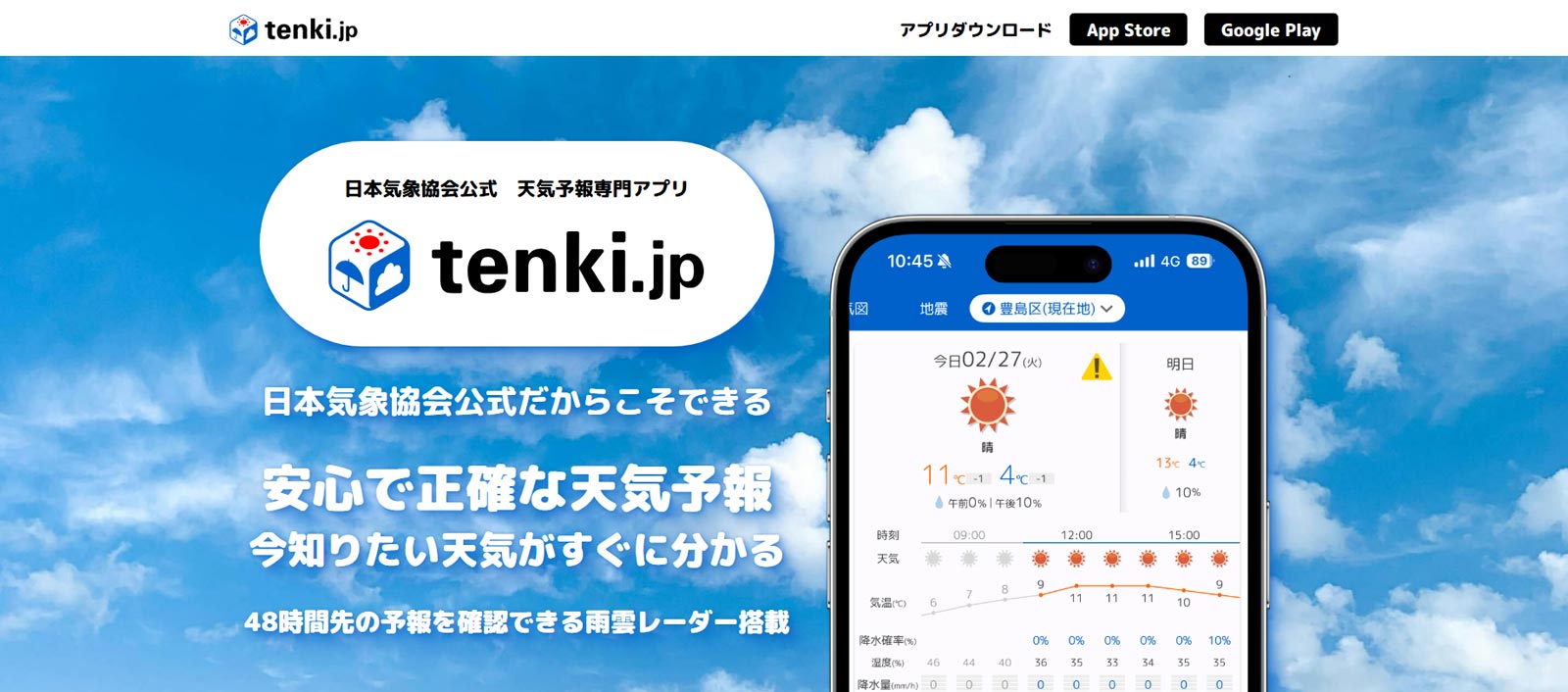 tenki.jp公式Webサイト