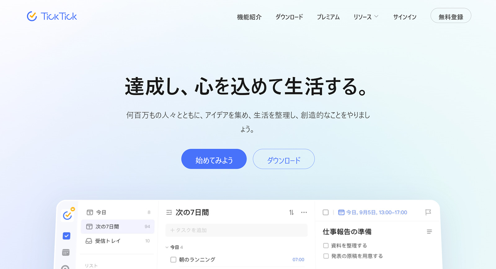 TickTick公式Webサイト