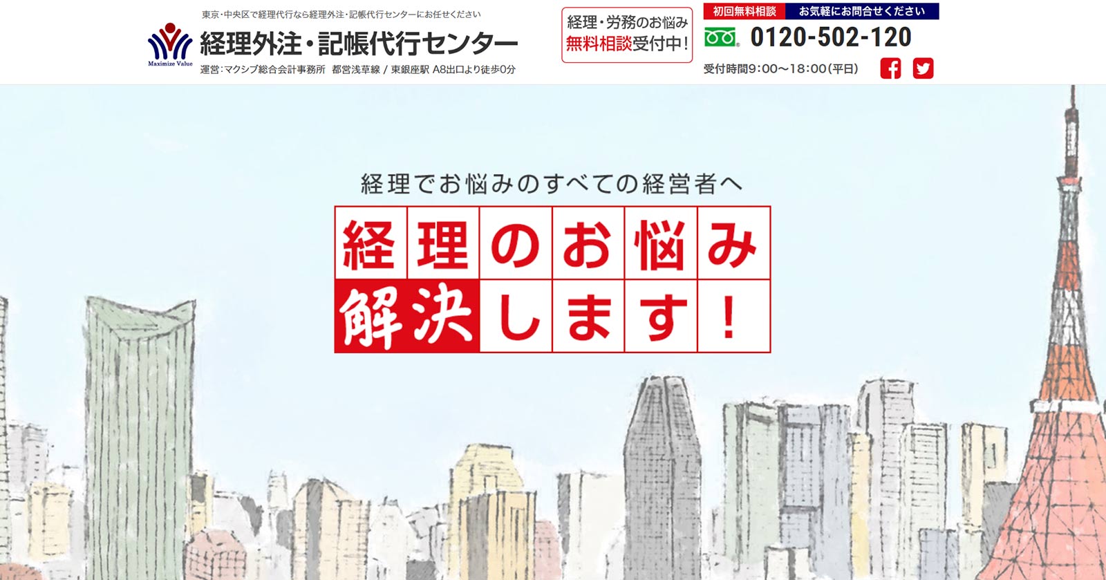 経理外注・記帳代行センター公式Webサイト