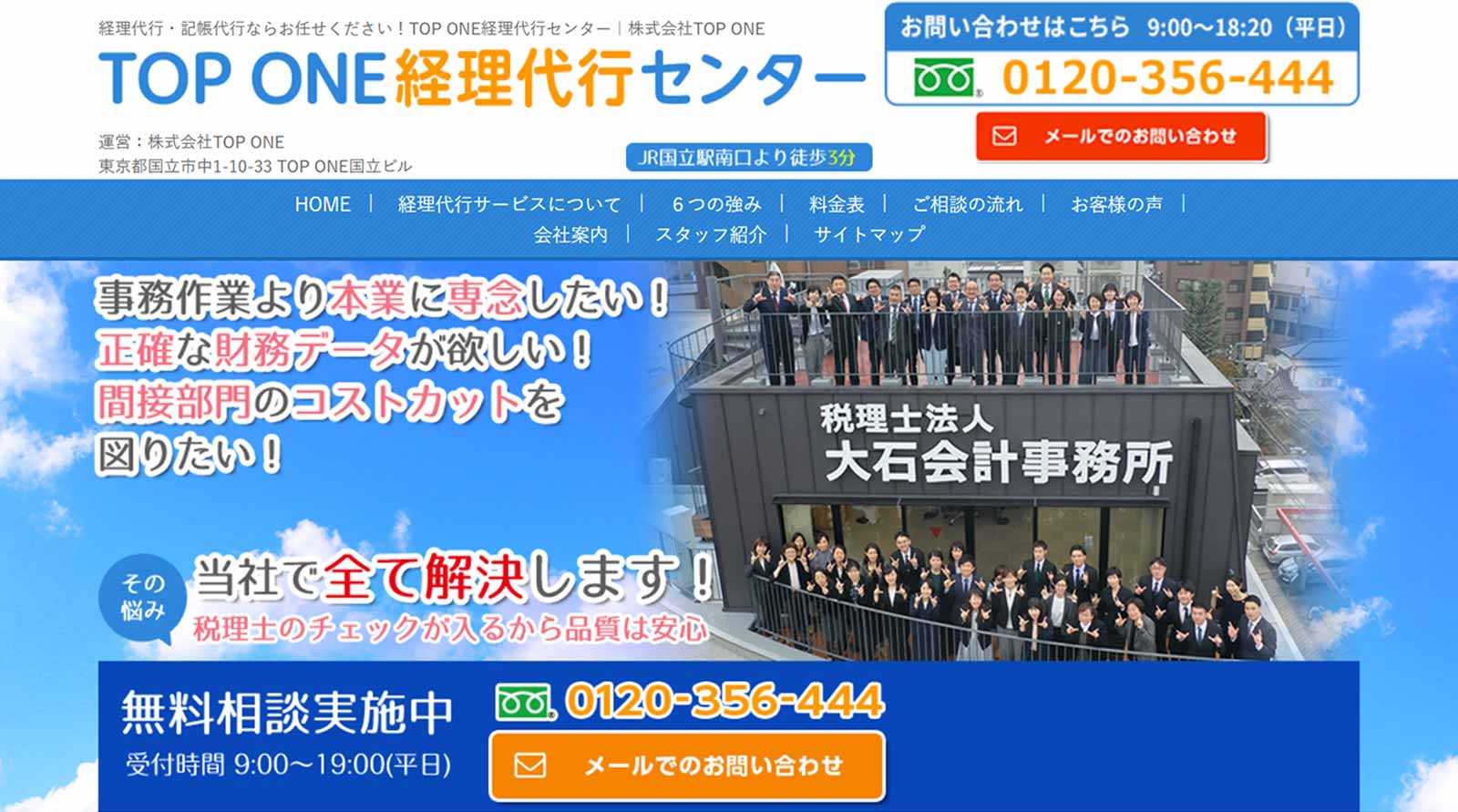 TOP ONE 経理代行センターの記帳代行サービス公式Webサイト