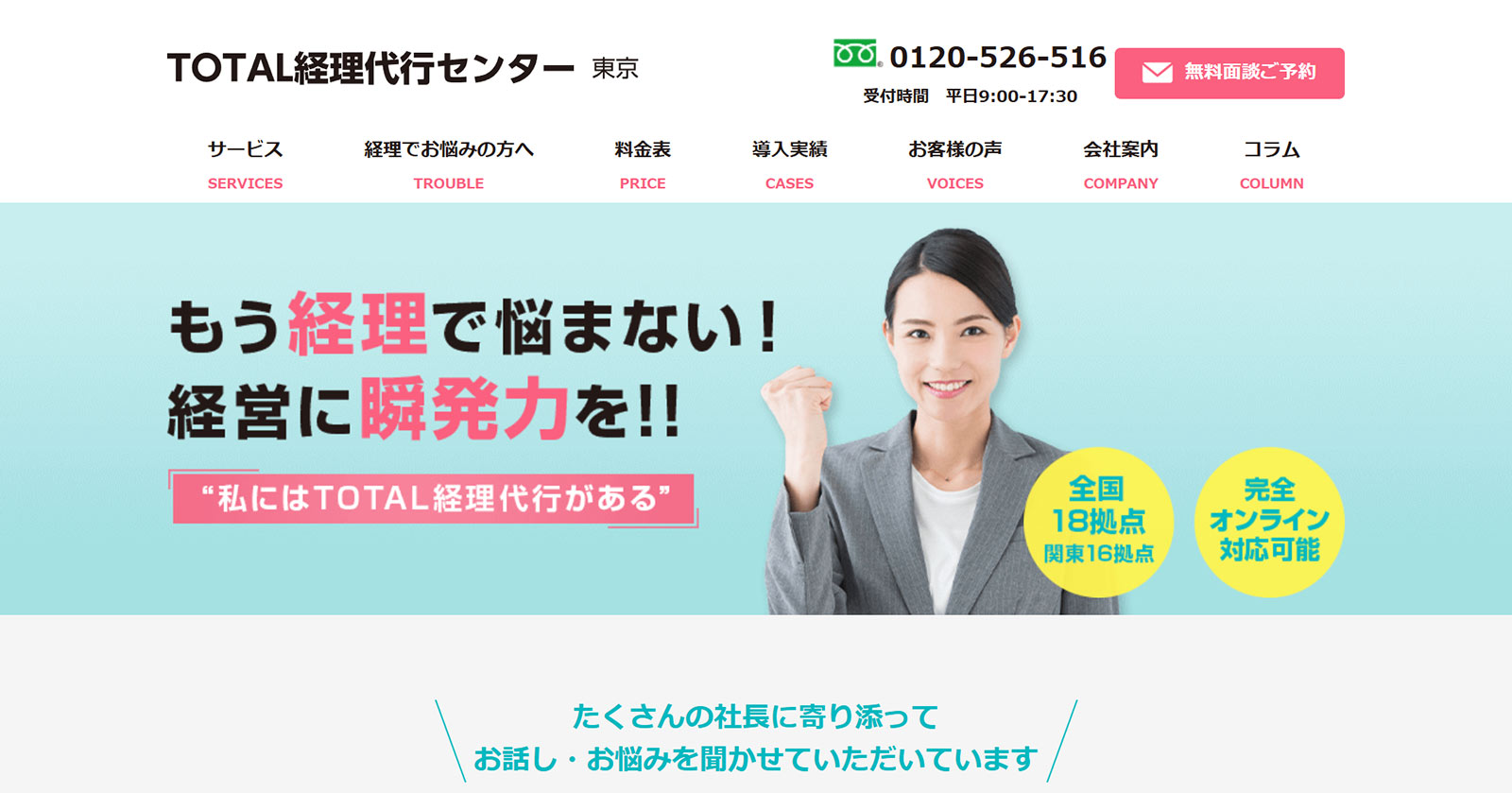 TOTAL経理代行センター公式Webサイト