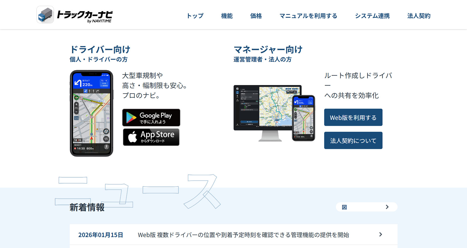 トラックカーナビ公式Webサイト