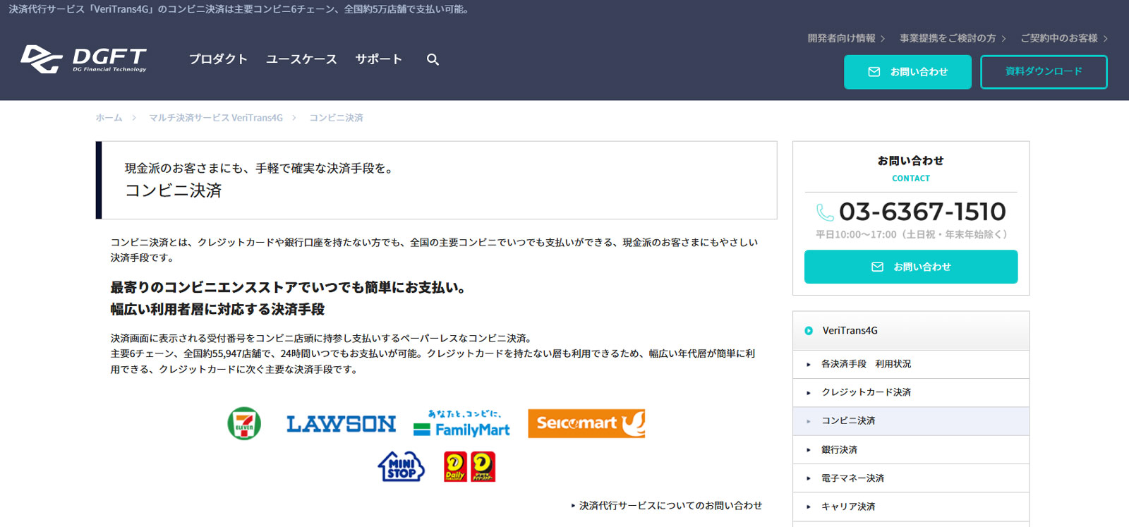 VeriTrans4G公式Webサイト