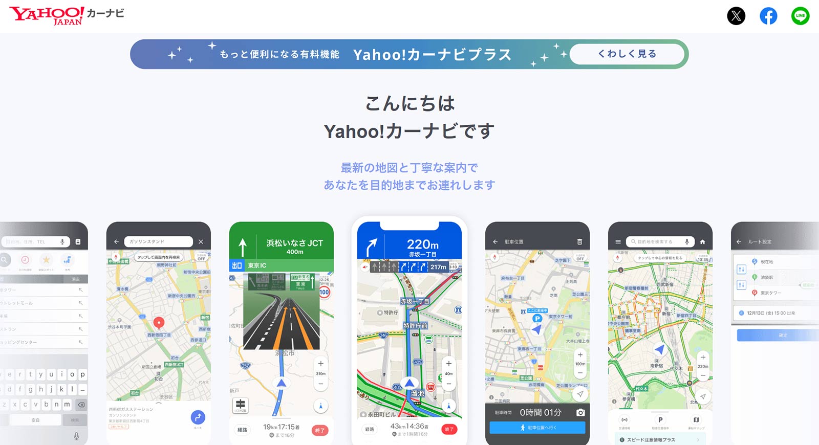 Yahoo!カーナビ公式Webサイト