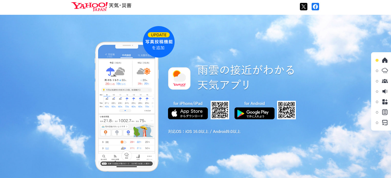 Yahoo!天気公式Webサイト