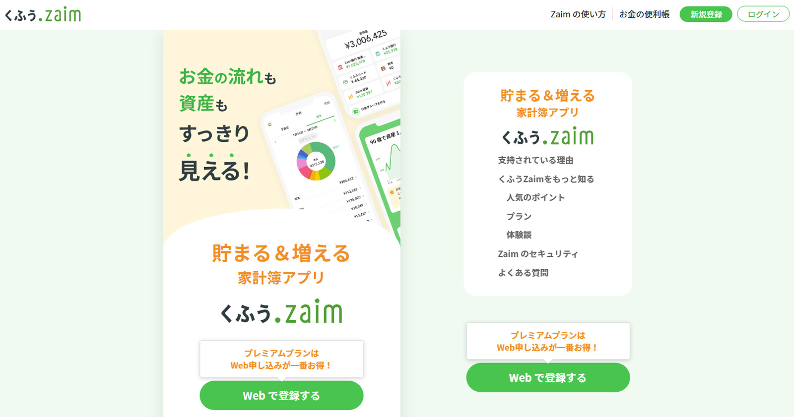 くふうZaim公式Webサイト