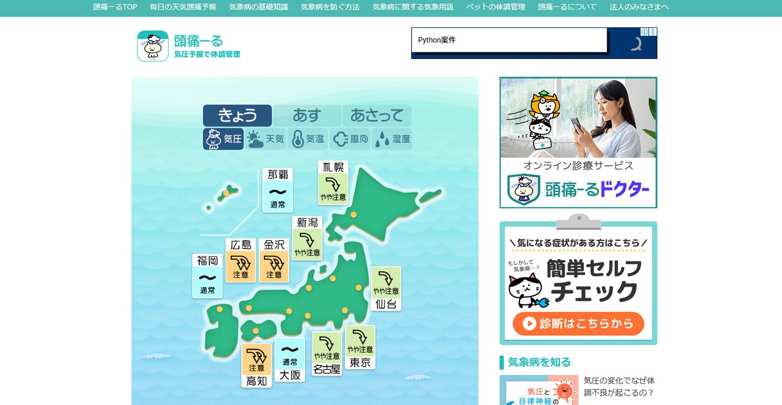 頭痛ーる公式Webサイト