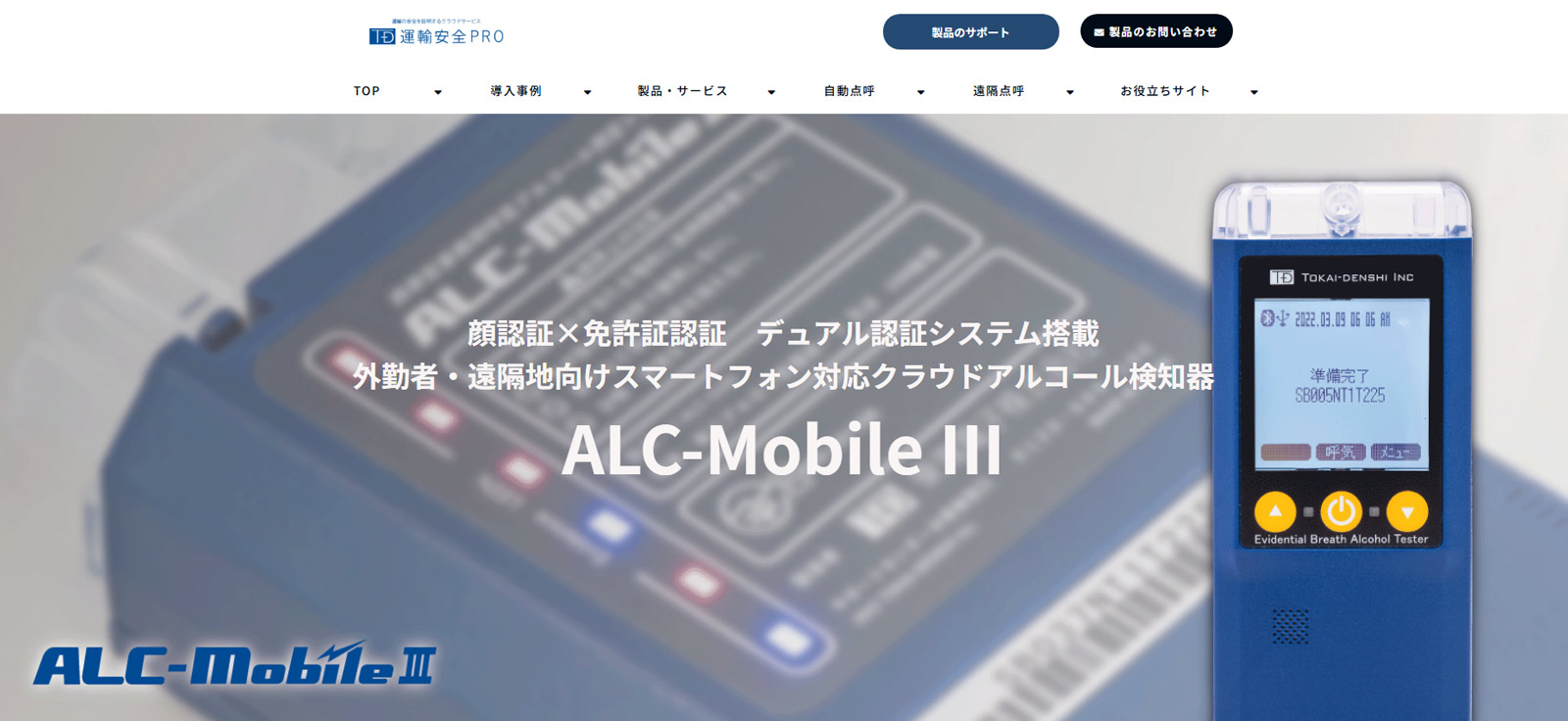 ALC-Mobile Ⅲ公式Webサイト