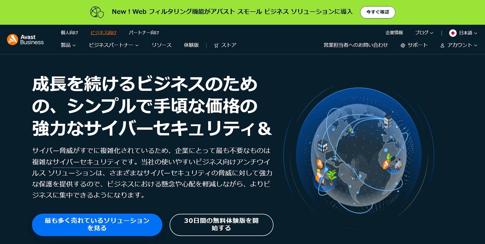 アバスト エッセンシャル ビジネス セキュリティ公式Webサイト