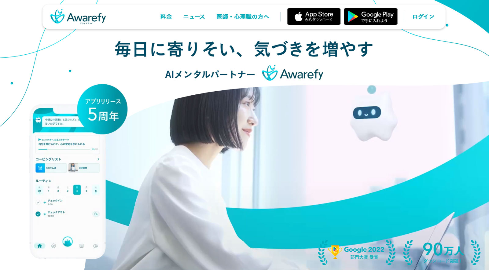 Awarefy公式Webサイト