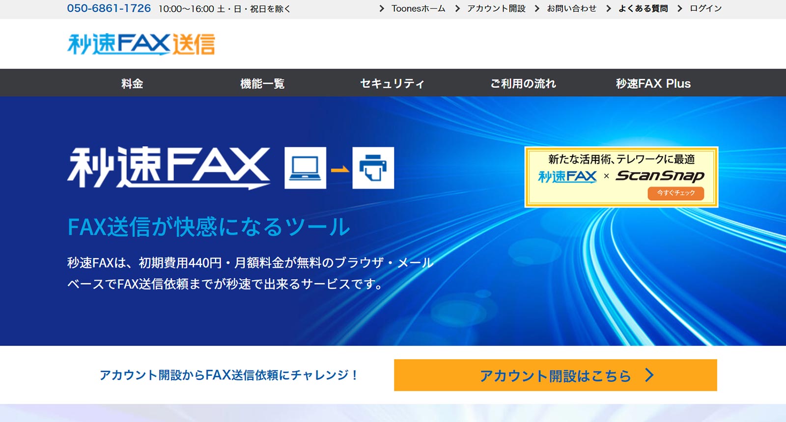 秒速FAX送信公式Webサイト