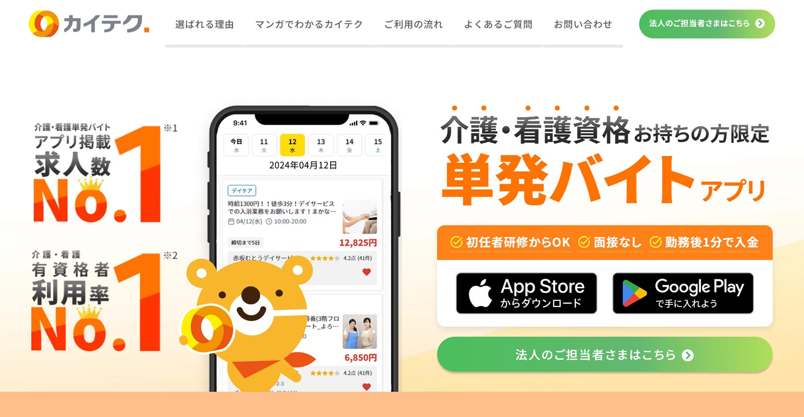 カイテク公式Webサイト