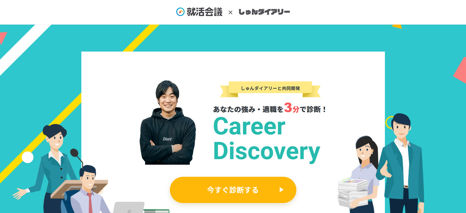 Career Discovery公式Webサイト